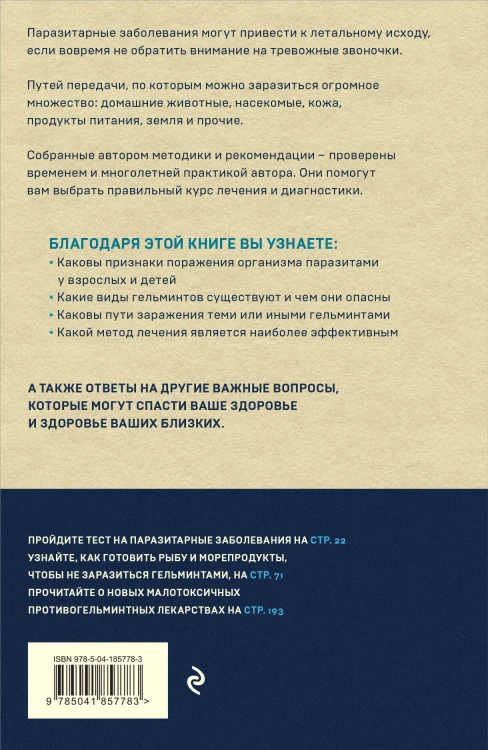 Паразиты внутри нас. Симптомы, способы заражения и лечения