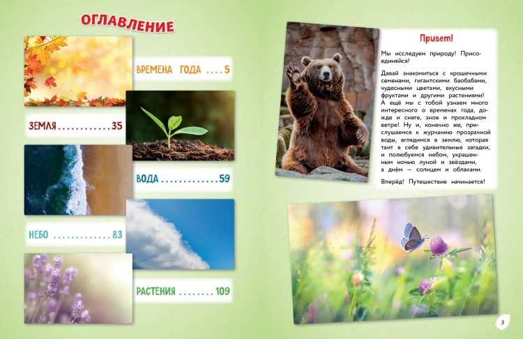 Природа. Большая энциклопедия для маленьких