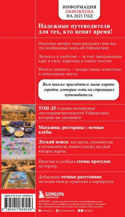 Узбекистан. Ташкент, Самарканд, Шахрисабз, Бухара, Хива. (2-е издание)