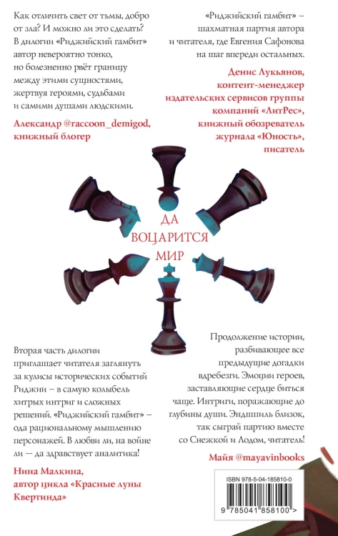 Риджийский гамбит. Интегрировать свет
