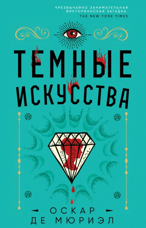 Темные искусства