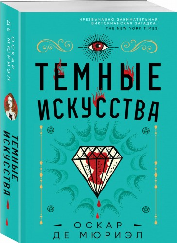 Темные искусства