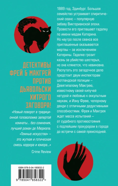 Темные искусства