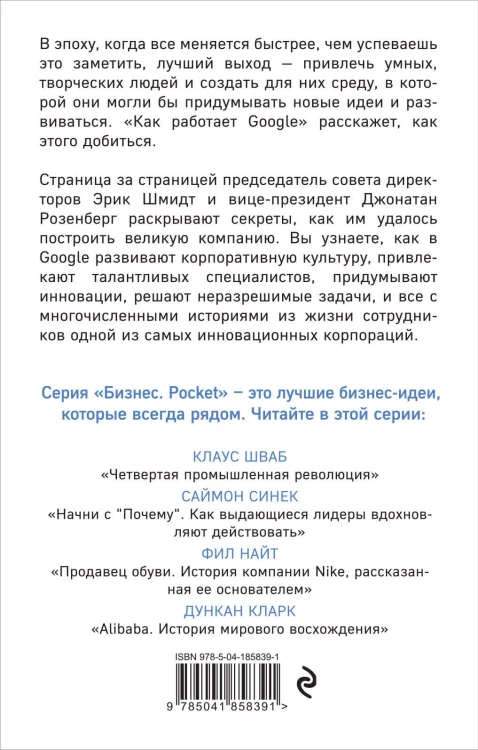 Как работает Google. 2-е издание