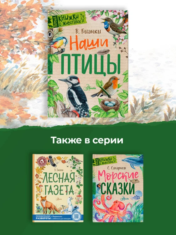 Наши птицы