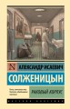 Раковый корпус