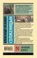 Раковый корпус