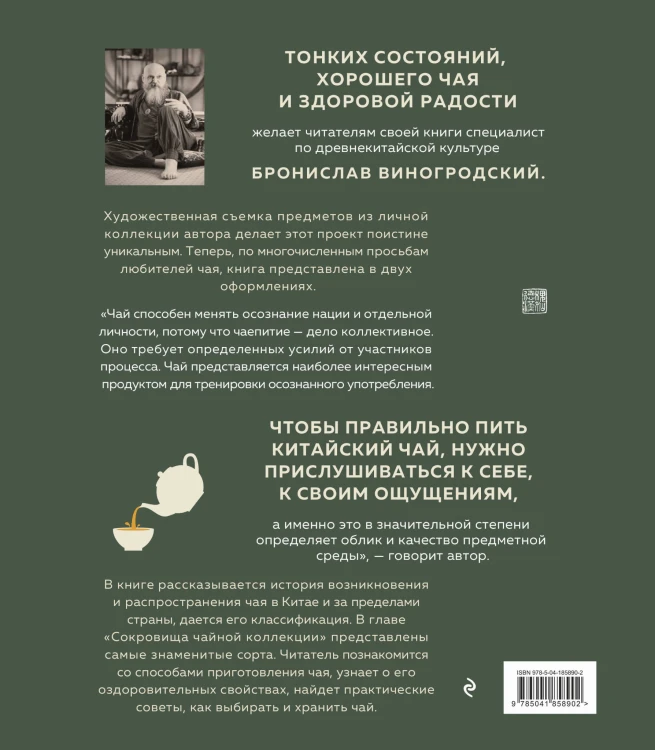 Путь чая (Новое оформление. Фарфор)