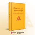Шоколадная тетралогия Харрис (комплект из 4-х книг: "Шоколад", "Леденцовые туфельки", "Персики для месье кюре" и "Земляничный вор")