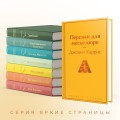Шоколадная тетралогия Харрис (комплект из 4-х книг: "Шоколад", "Леденцовые туфельки", "Персики для месье кюре" и "Земляничный вор")