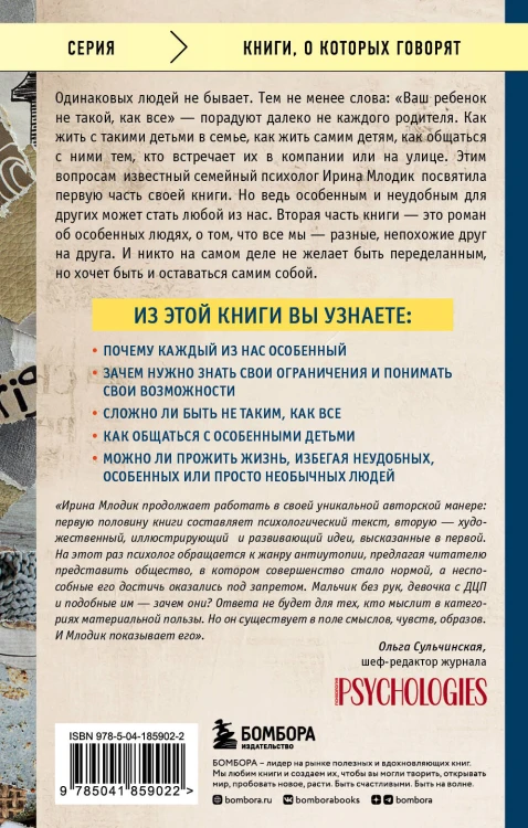Ограниченные невозможности. Как жить в этом мире, если ты не такой, как все
