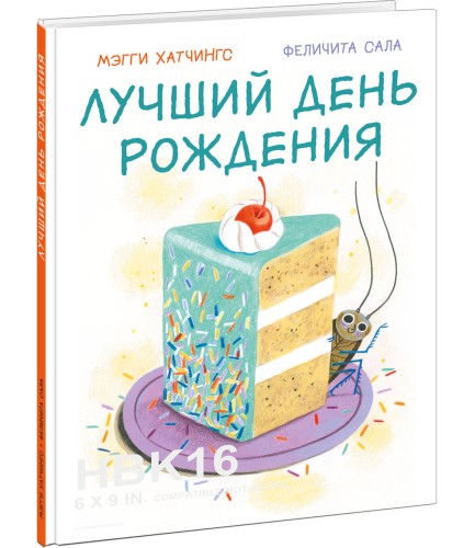 Лучший день рождения
