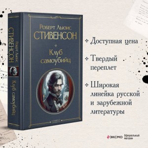 Клуб самоубийц