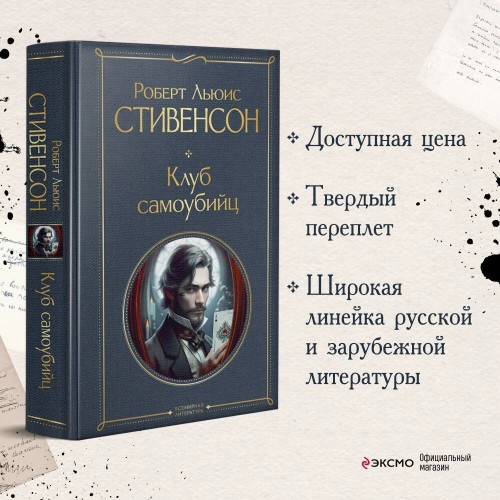 Клуб самоубийц