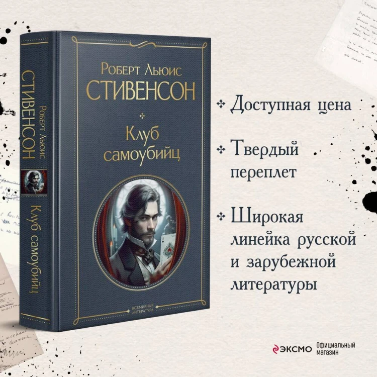 Клуб самоубийц