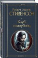 Клуб самоубийц