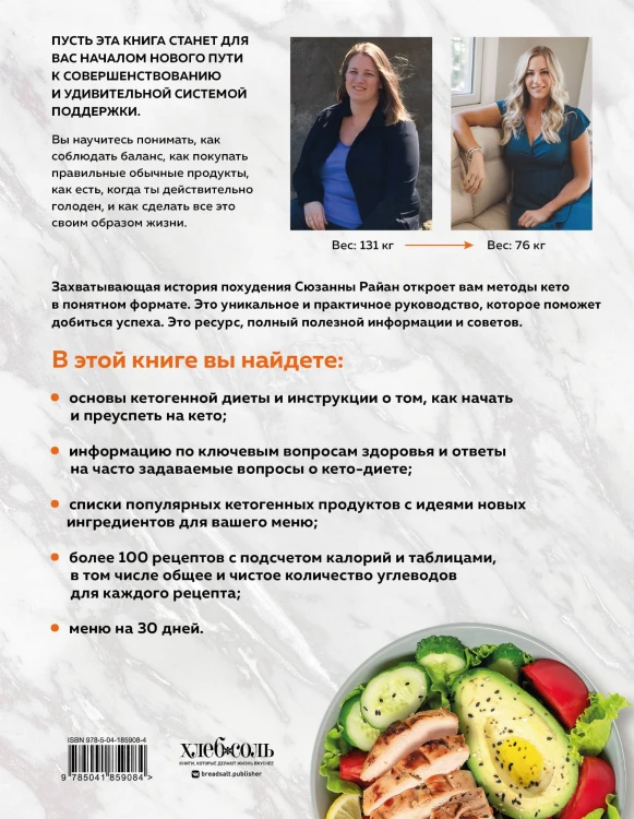 КЕТО. Большая кулинарная книга. Уникальный авторский опыт с 100 проверенными рецептами (нов. оформ)