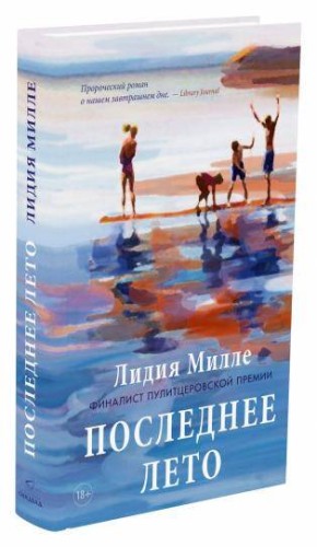 Последнее лето