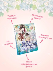 Я стала матерью главного героя. Том 1