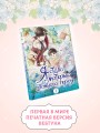 Я стала матерью главного героя. Том 1