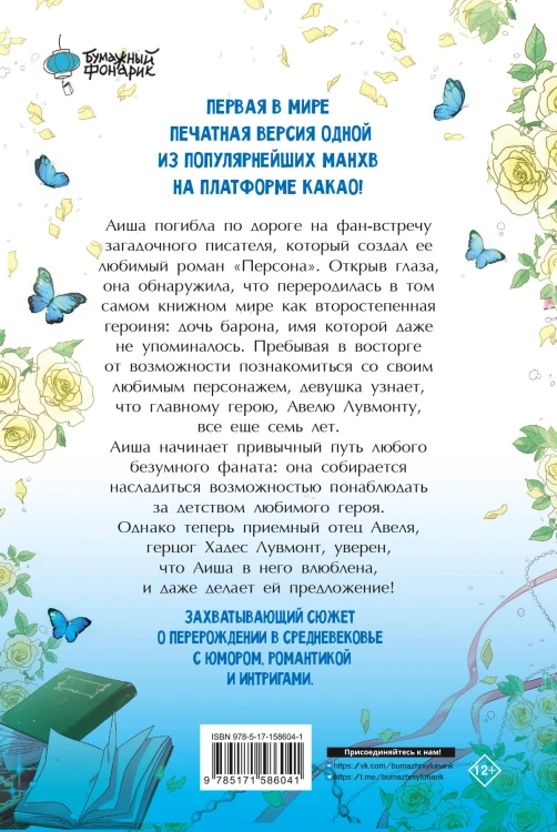 Я стала матерью главного героя. Том 1