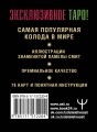 Таро Уэйта. Премиум колода. 78 мини-карт и инструкция