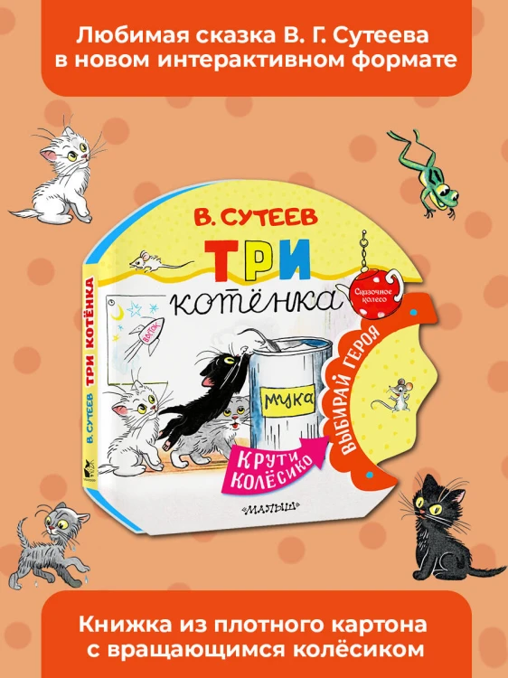Три котенка