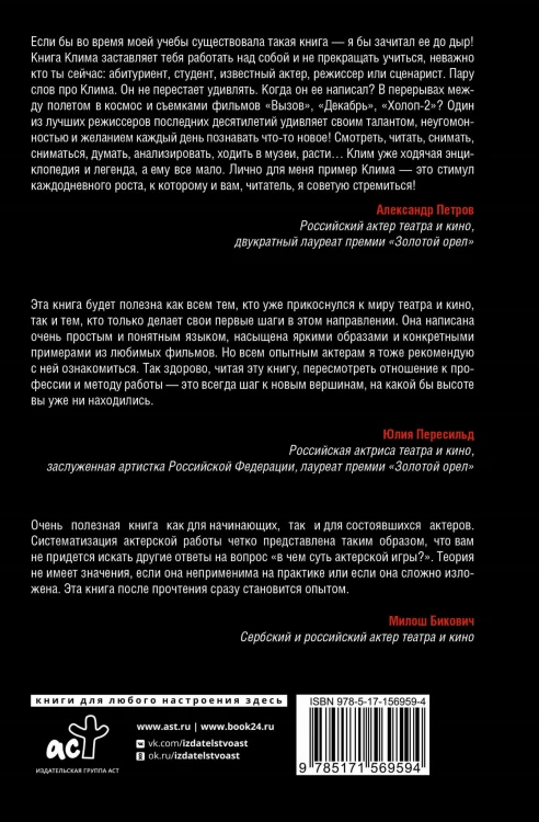 Мастер игры: рабочие техники для актеров и режиссеров