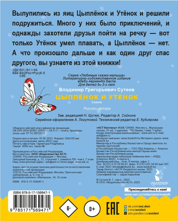 Цыпленок и утенок