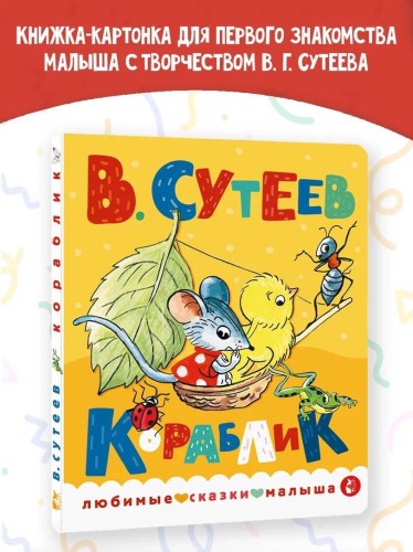 Кораблик