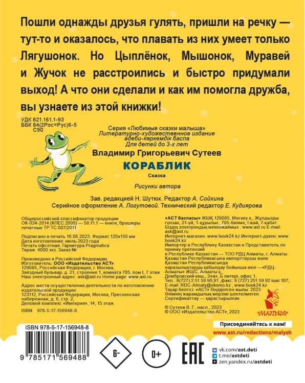 Кораблик