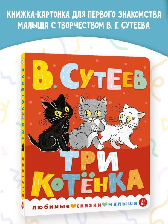 Три котенка