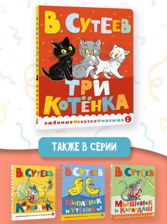 Три котенка