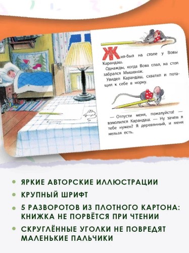 Мышонок и Карандаш