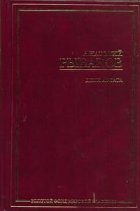 Дети Арбата. [В 3 кн.]. Кн. 1