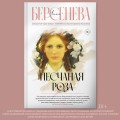 Песчаная роза