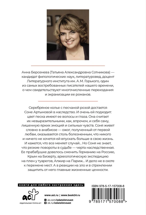Песчаная роза