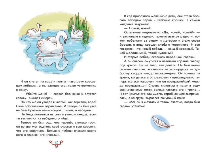Ганс Христиан Андерсен. Добрые сказки (ил. Л. Лаубер)