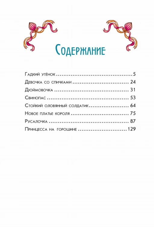 Ганс Христиан Андерсен. Добрые сказки (ил. Л. Лаубер)