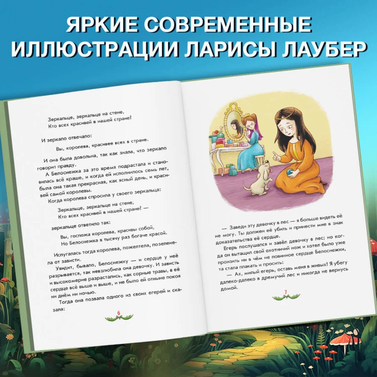 Братья Гримм. Любимые сказки малышей (ил. Л. Лаубер)