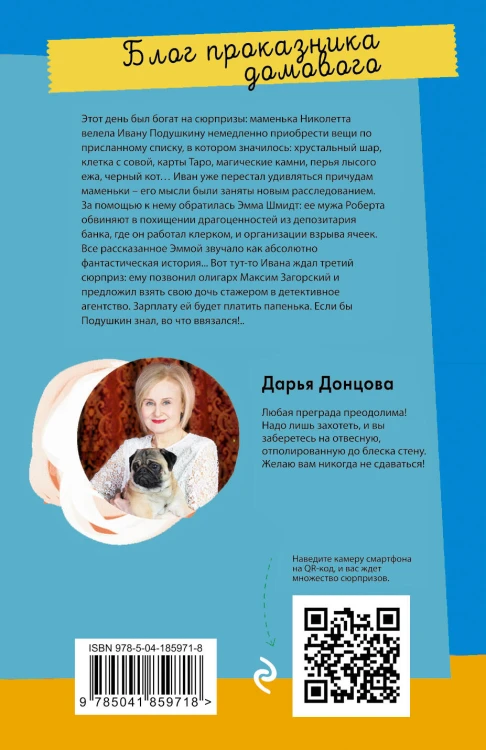 Блог проказника домового