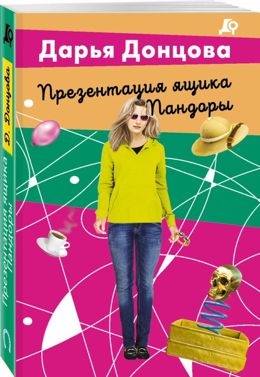 Презентация ящика Пандоры