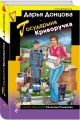 Государыня Криворучка