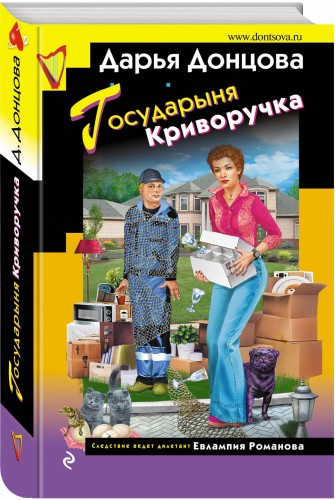 Государыня Криворучка