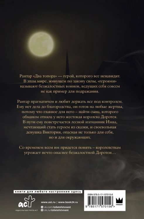 Охотники на героев