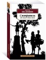 Смотритель (две книги в одном томе)