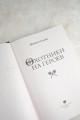 Охотники на героев