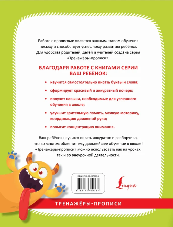 Учимся писать красиво. Формируем почерк