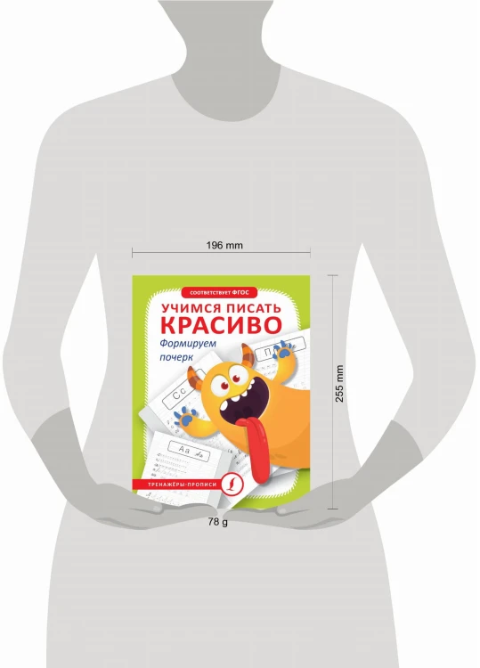 Учимся писать красиво. Формируем почерк