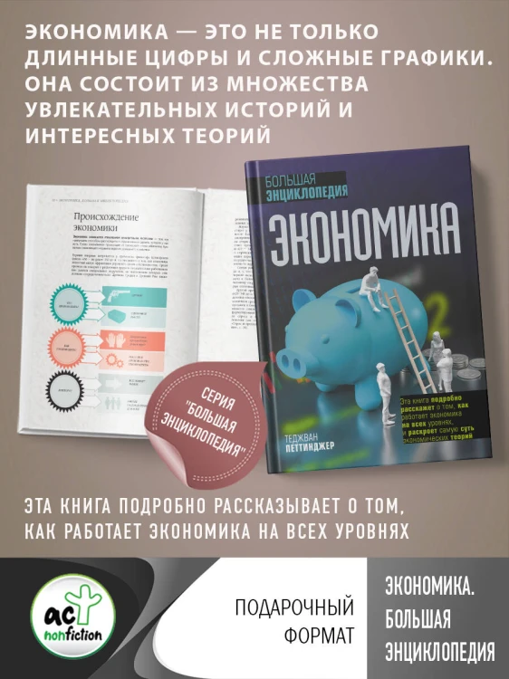 Экономика. Большая энциклопедия